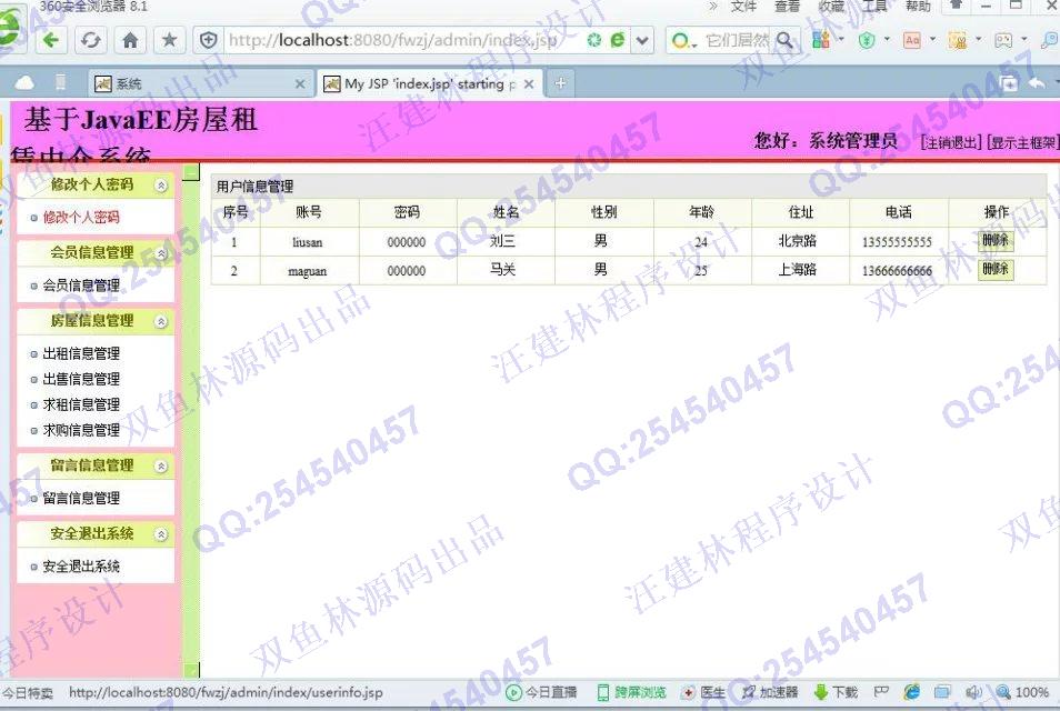 计算机源码设计实例-650JavaEE基于SSH2房屋租赁求购销售中介系统设计截图