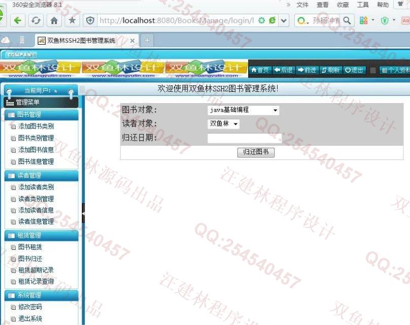 计算机源码设计实例-651大神JSP基于SSH2图书租赁管理系统截图