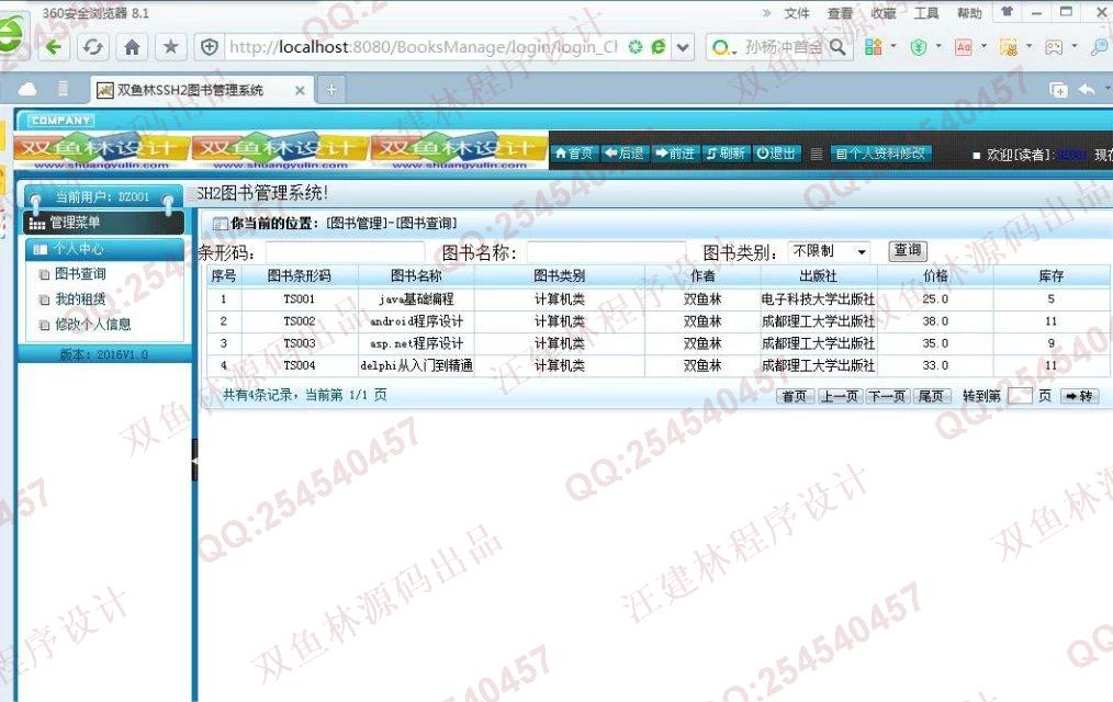 计算机源码设计实例-651大神JSP基于SSH2图书租赁管理系统截图