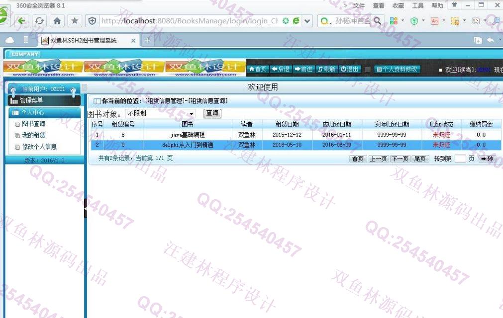 计算机源码设计实例-651大神JSP基于SSH2图书租赁管理系统截图