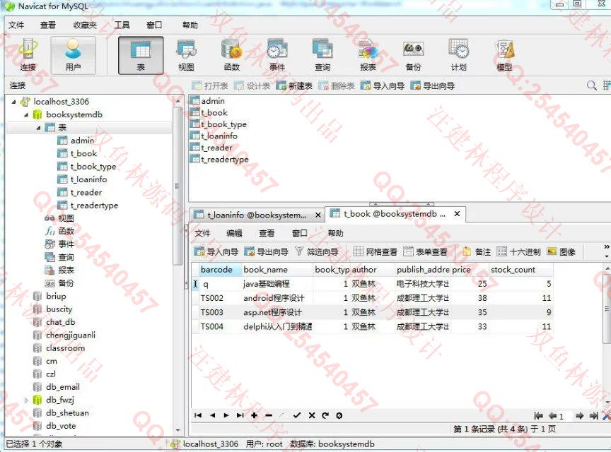 计算机源码设计实例-651大神JSP基于SSH2图书租赁管理系统截图