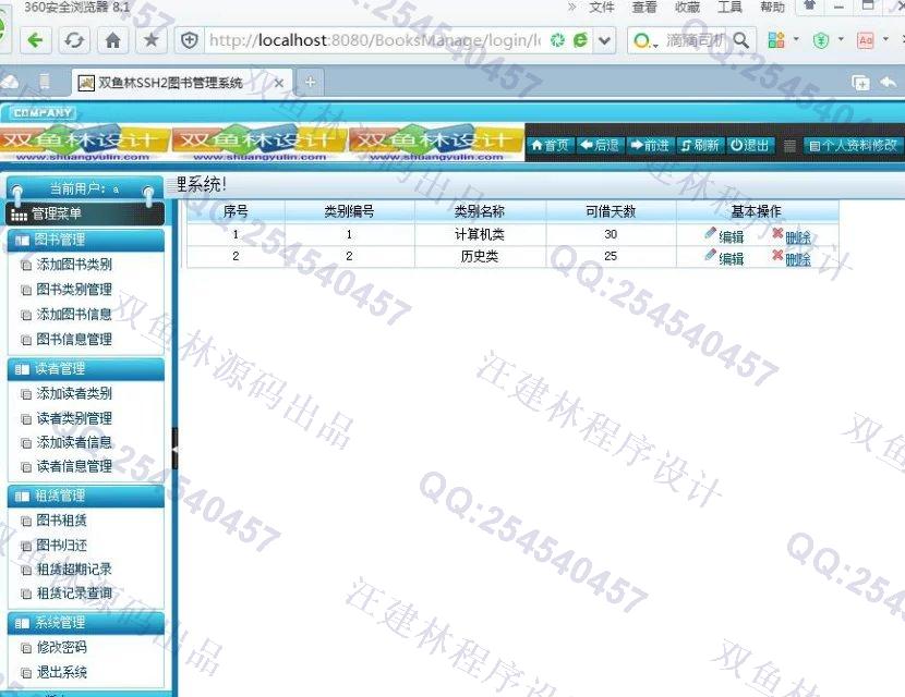 计算机源码设计实例-651大神JSP基于SSH2图书租赁管理系统截图