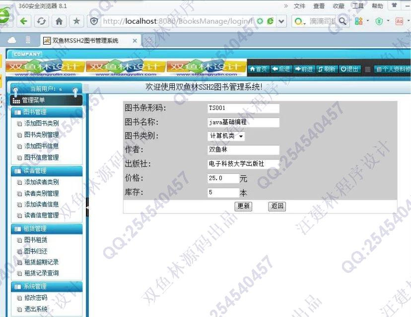计算机源码设计实例-651大神JSP基于SSH2图书租赁管理系统截图