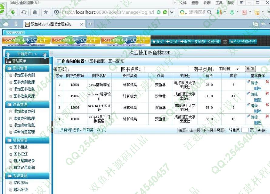 计算机源码设计实例-651大神JSP基于SSH2图书租赁管理系统截图