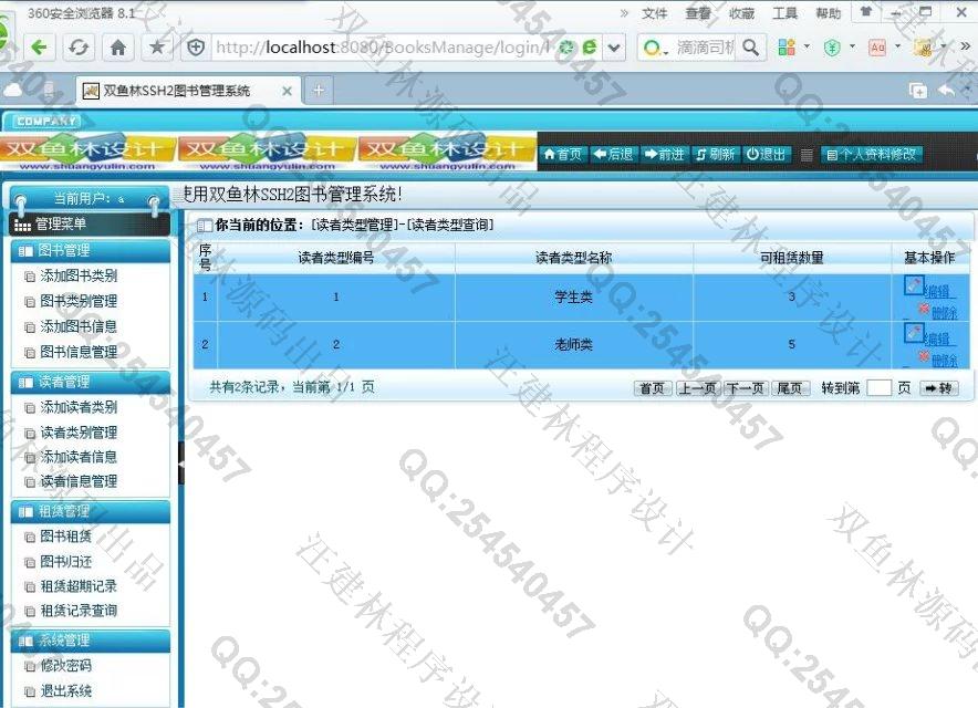 计算机源码设计实例-651大神JSP基于SSH2图书租赁管理系统截图