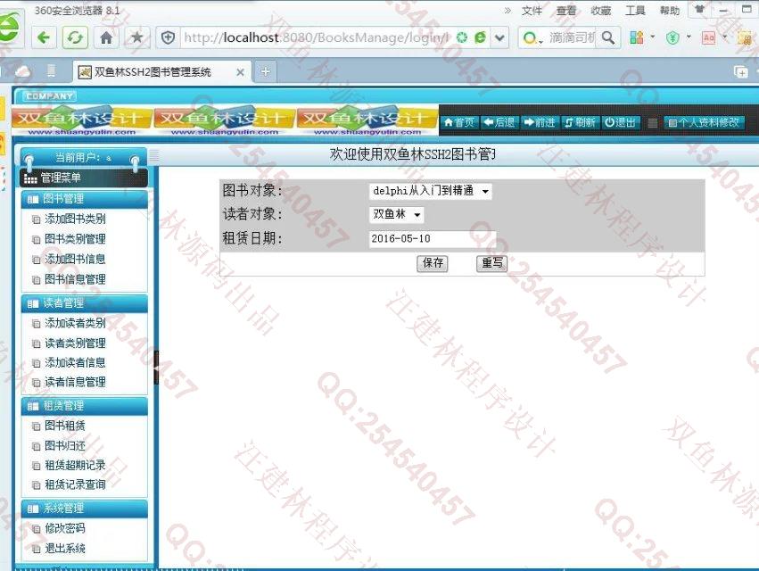 计算机源码设计实例-651大神JSP基于SSH2图书租赁管理系统截图