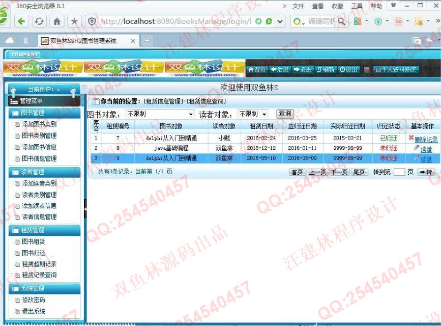 计算机源码设计实例-651大神JSP基于SSH2图书租赁管理系统截图