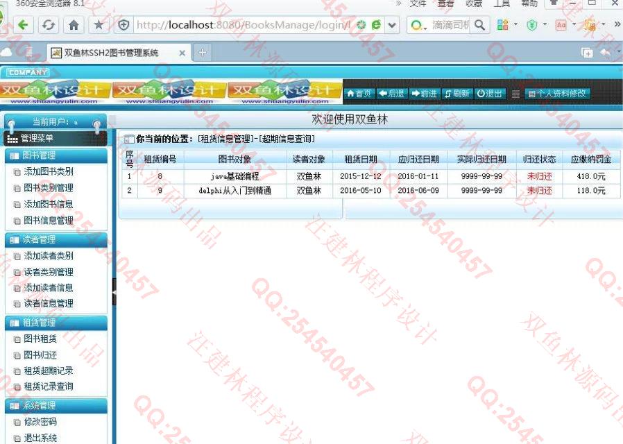 计算机源码设计实例-651大神JSP基于SSH2图书租赁管理系统截图