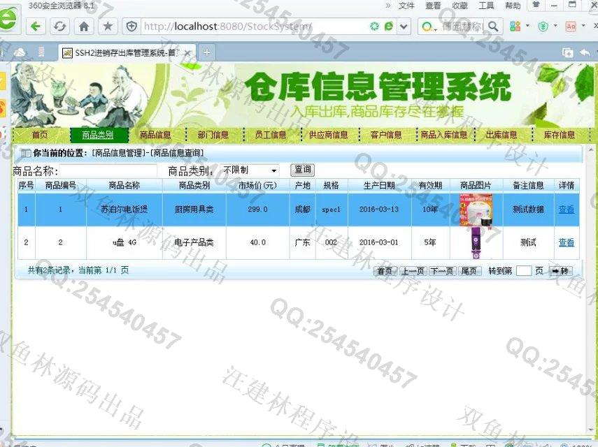 计算机源码设计实例-M007java+mysql基于SSH2仓库库存管理系统截图