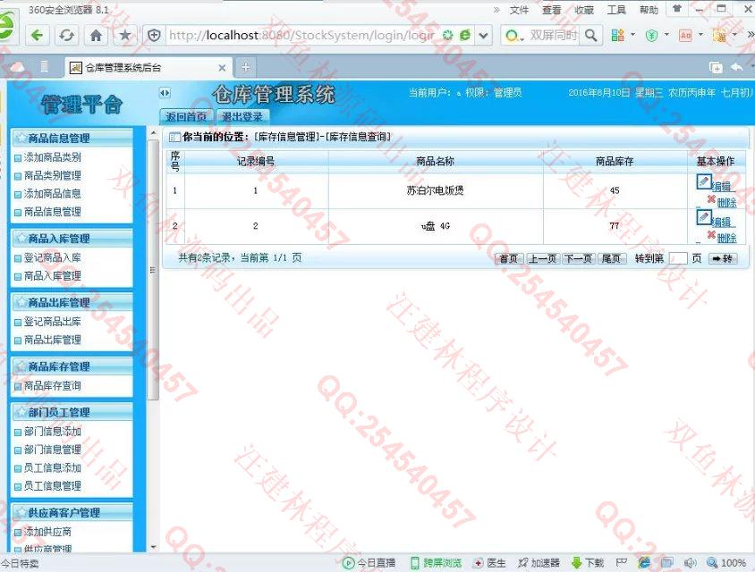 计算机源码设计实例-M007java+mysql基于SSH2仓库库存管理系统截图