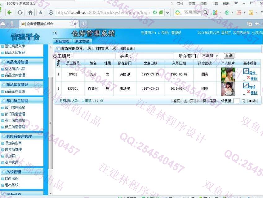 计算机源码设计实例-M007java+mysql基于SSH2仓库库存管理系统截图