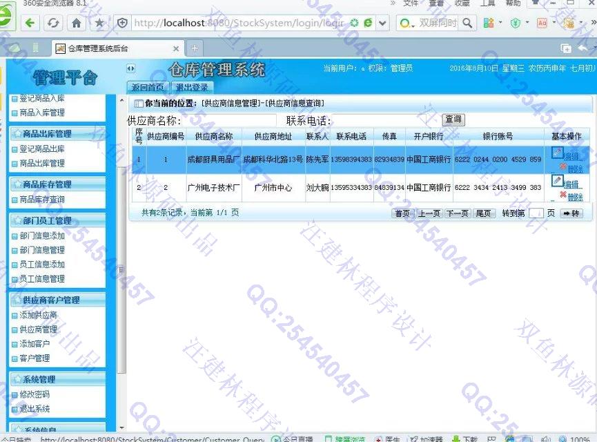 计算机源码设计实例-M007java+mysql基于SSH2仓库库存管理系统截图
