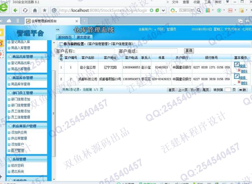 计算机源码设计实例-M007java+mysql基于SSH2仓库库存管理系统截图