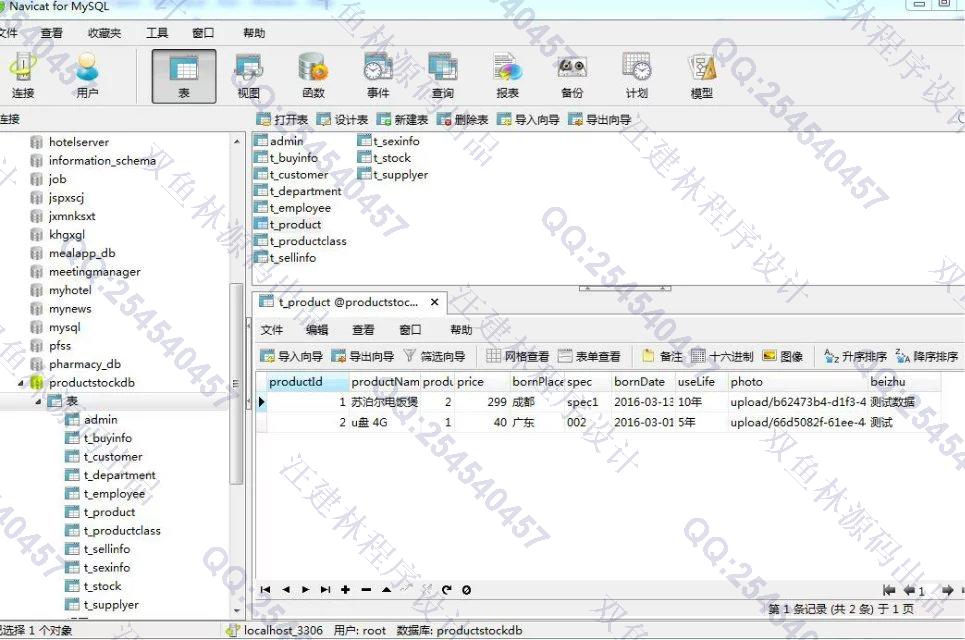 计算机源码设计实例-M007java+mysql基于SSH2仓库库存管理系统截图