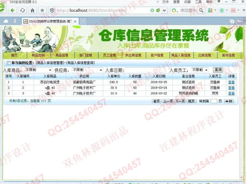 计算机源码设计实例-M007java+mysql基于SSH2仓库库存管理系统截图