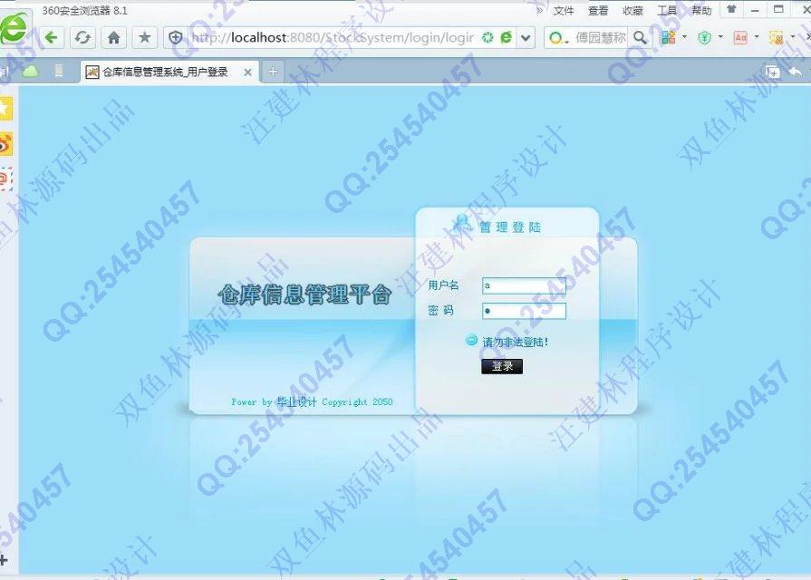 计算机源码设计实例-M007java+mysql基于SSH2仓库库存管理系统截图