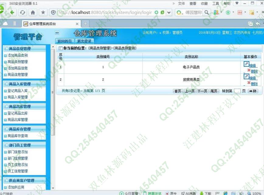 计算机源码设计实例-M007java+mysql基于SSH2仓库库存管理系统截图