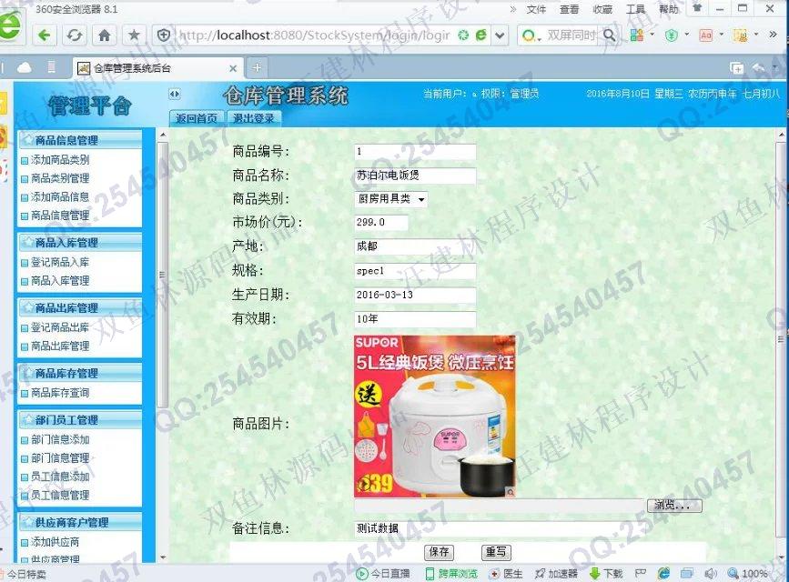 计算机源码设计实例-M007java+mysql基于SSH2仓库库存管理系统截图