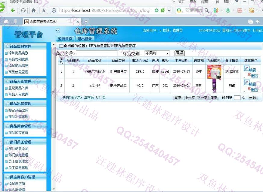 计算机源码设计实例-M007java+mysql基于SSH2仓库库存管理系统截图