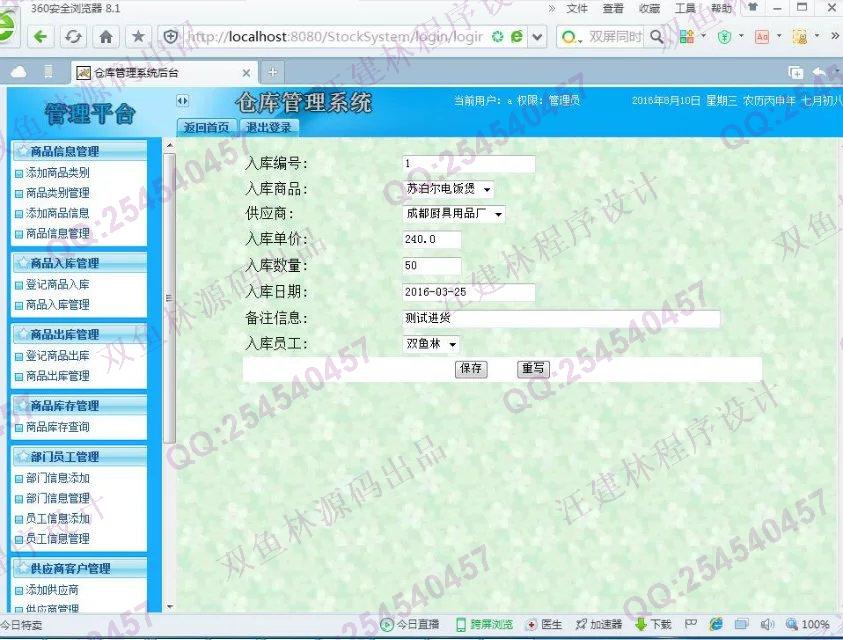 计算机源码设计实例-M007java+mysql基于SSH2仓库库存管理系统截图