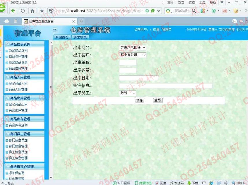 计算机源码设计实例-M007java+mysql基于SSH2仓库库存管理系统截图