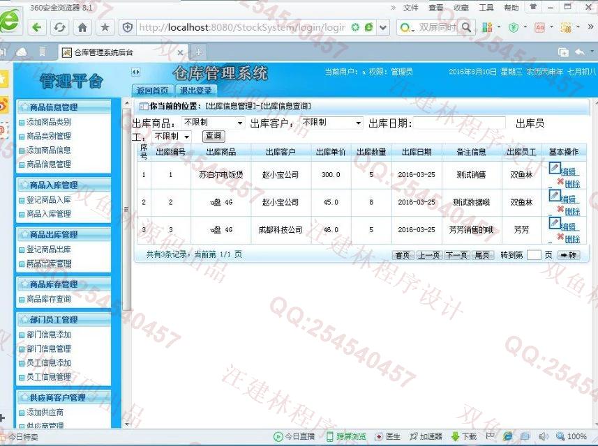 计算机源码设计实例-M007java+mysql基于SSH2仓库库存管理系统截图