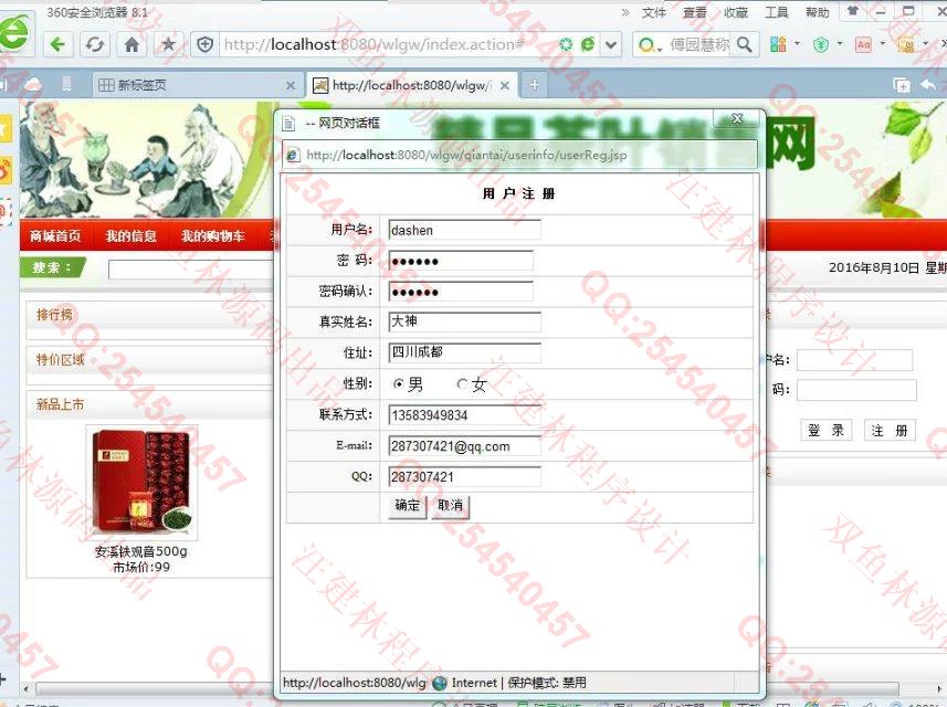 计算机源码设计实例-652JSP基于SSH2茶叶销售系统截图