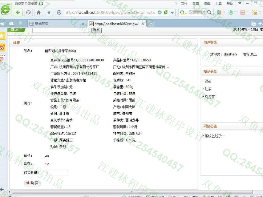 计算机源码设计实例-652JSP基于SSH2茶叶销售系统截图