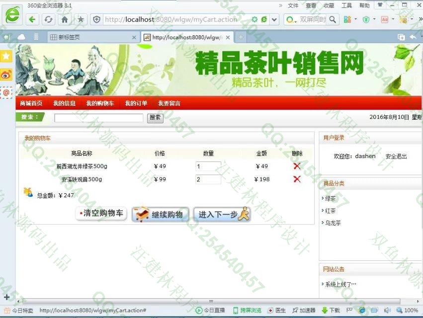 计算机源码设计实例-652JSP基于SSH2茶叶销售系统截图