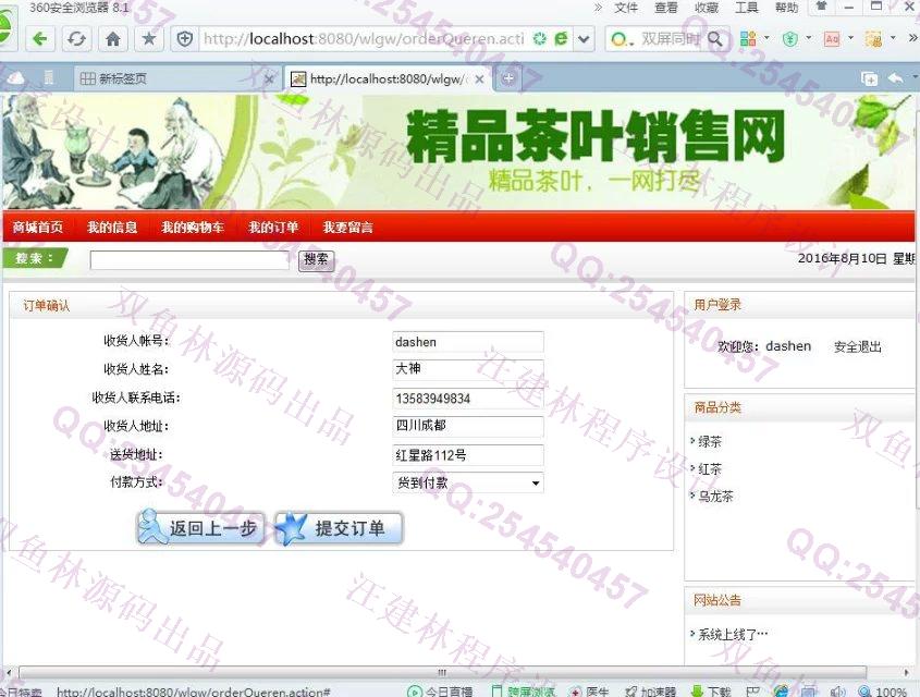 计算机源码设计实例-652JSP基于SSH2茶叶销售系统截图