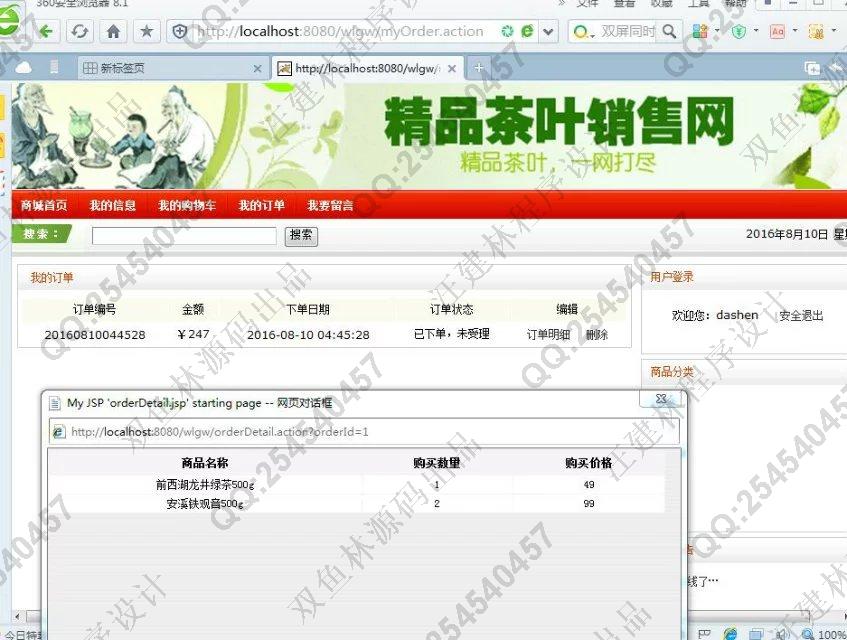 计算机源码设计实例-652JSP基于SSH2茶叶销售系统截图