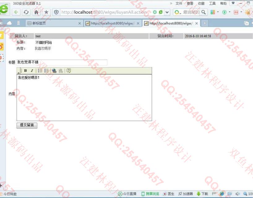 计算机源码设计实例-652JSP基于SSH2茶叶销售系统截图