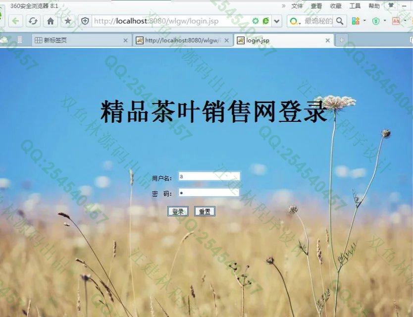 计算机源码设计实例-652JSP基于SSH2茶叶销售系统截图