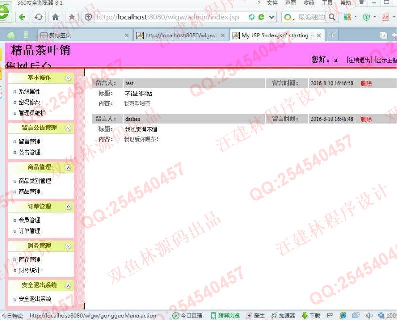 计算机源码设计实例-652JSP基于SSH2茶叶销售系统截图