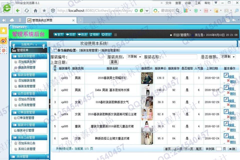 计算机源码设计实例-653JSP基于SSH2服装销售网站截图