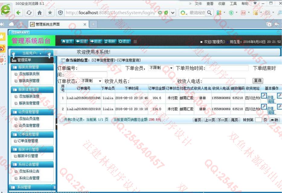 计算机源码设计实例-653JSP基于SSH2服装销售网站截图