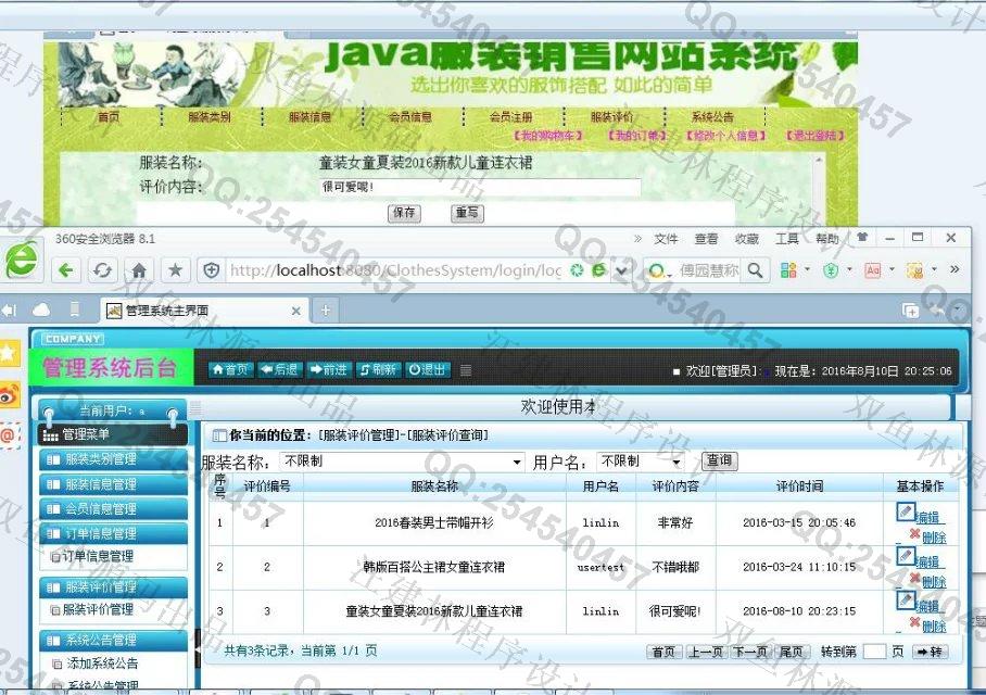 计算机源码设计实例-653JSP基于SSH2服装销售网站截图