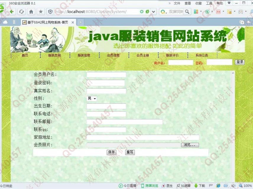 计算机源码设计实例-653JSP基于SSH2服装销售网站截图