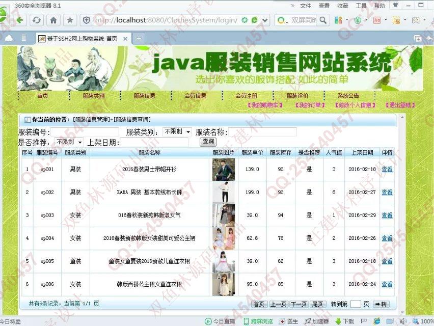 计算机源码设计实例-653JSP基于SSH2服装销售网站截图