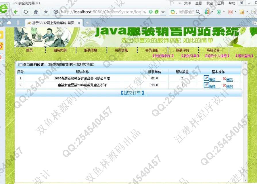 计算机源码设计实例-653JSP基于SSH2服装销售网站截图