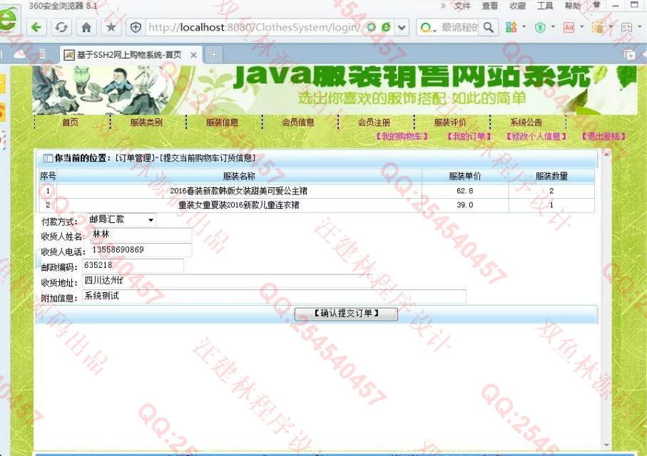 计算机源码设计实例-653JSP基于SSH2服装销售网站截图