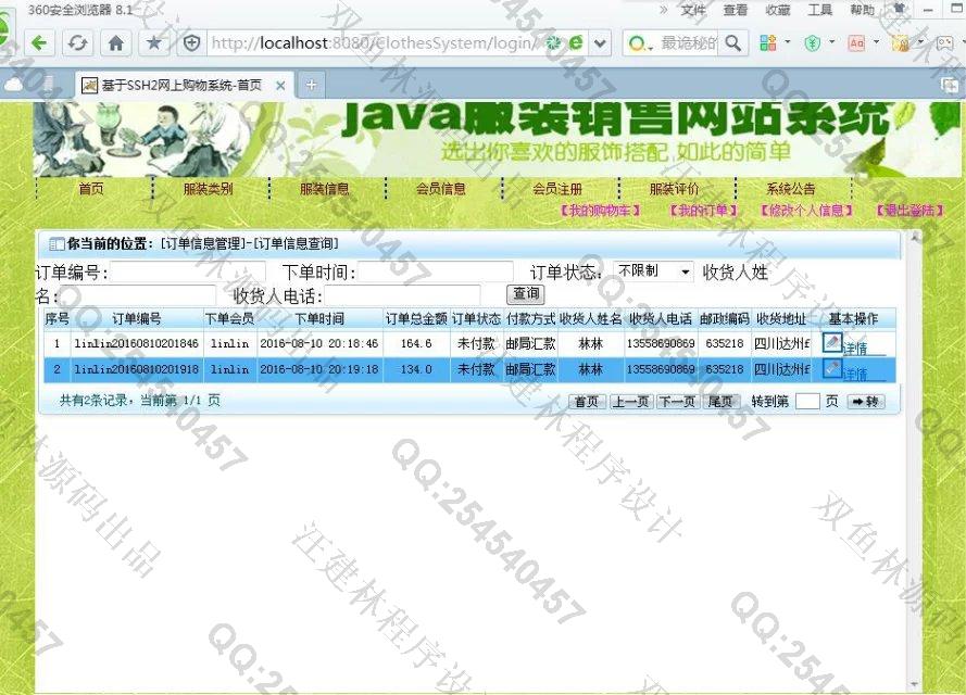 计算机源码设计实例-653JSP基于SSH2服装销售网站截图