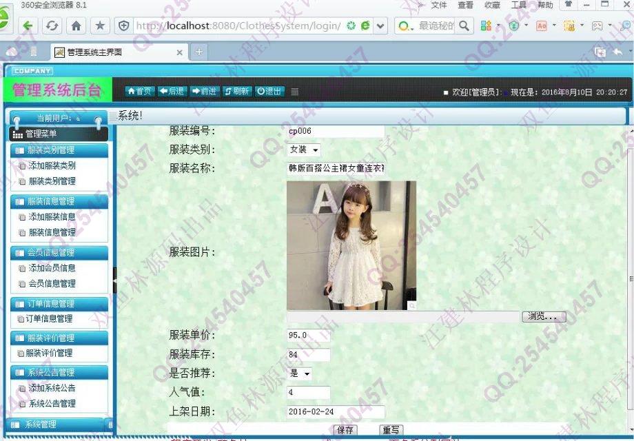 计算机源码设计实例-653JSP基于SSH2服装销售网站截图
