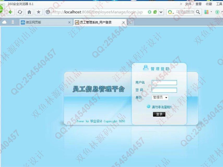 计算机源码设计实例-654java+sql职工员工工资信息管理系统截图