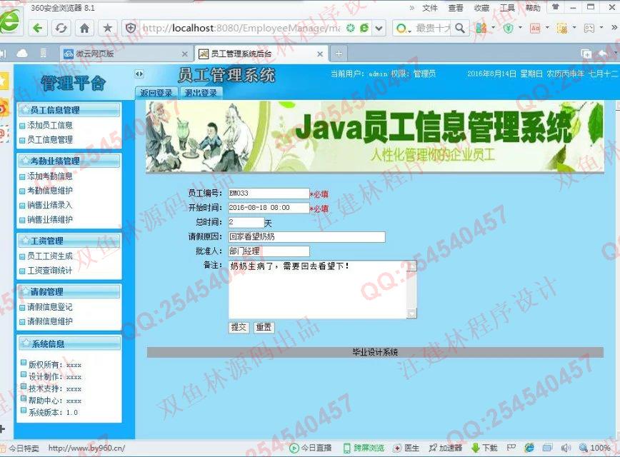 计算机源码设计实例-654java+sql职工员工工资信息管理系统截图