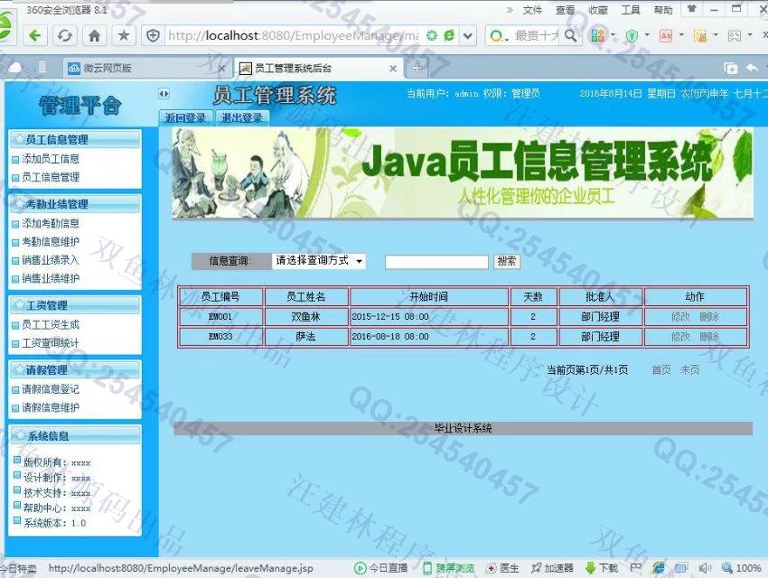 计算机源码设计实例-654java+sql职工员工工资信息管理系统截图