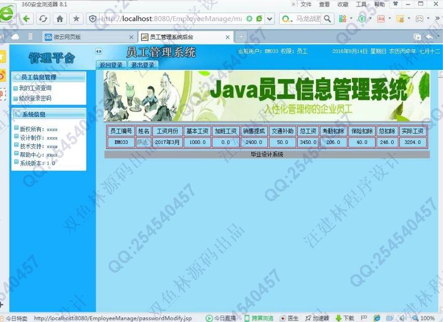 计算机源码设计实例-654java+sql职工员工工资信息管理系统截图