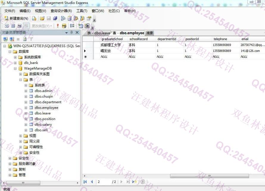 计算机源码设计实例-654java+sql职工员工工资信息管理系统截图