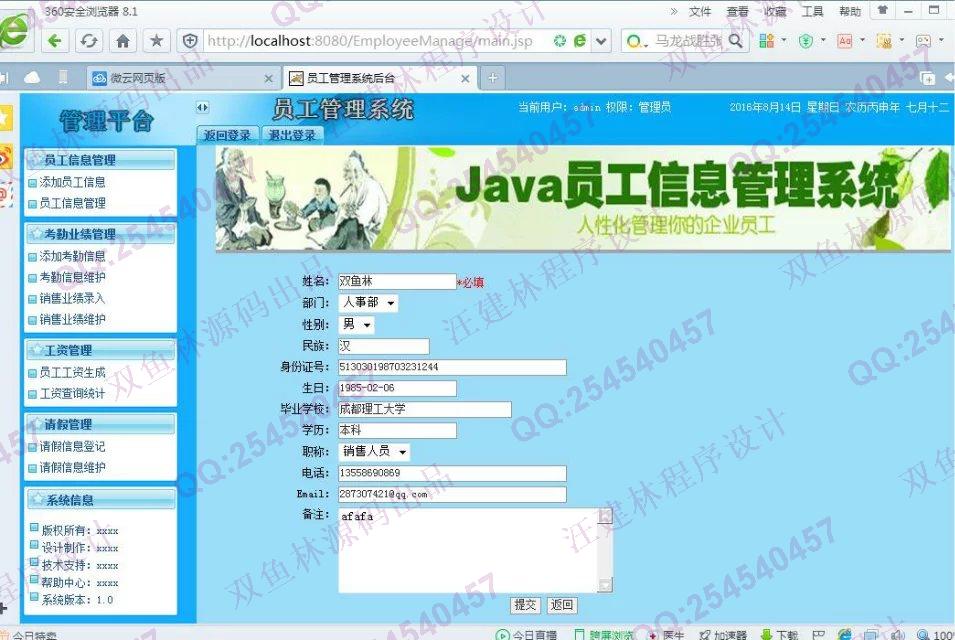 计算机源码设计实例-654java+sql职工员工工资信息管理系统截图