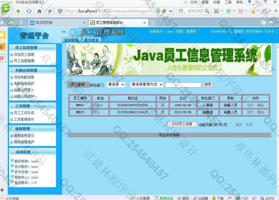 计算机源码设计实例-654java+sql职工员工工资信息管理系统截图